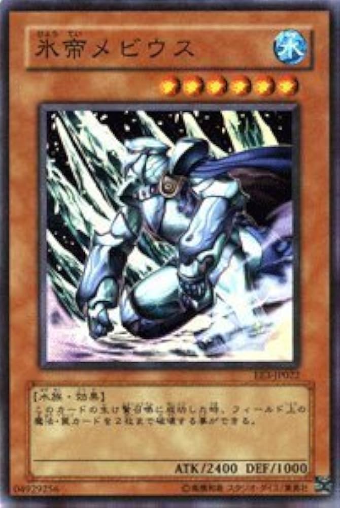 遊戯王 アジア 氷帝 メビウス 氷帝メビウス アジアレリーフ 超極美品 希少の通販 dde